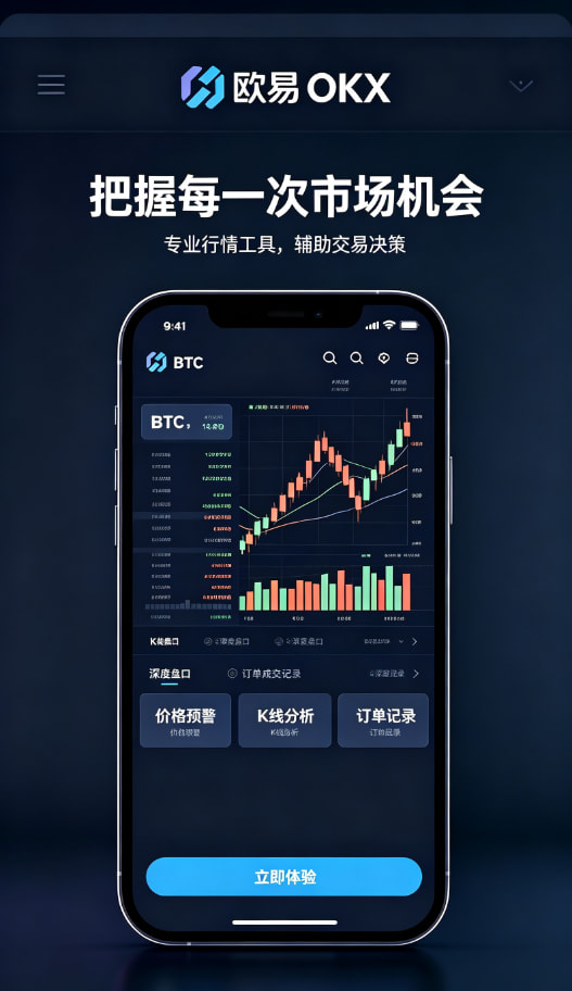 欧交易所APP安全设置与风控